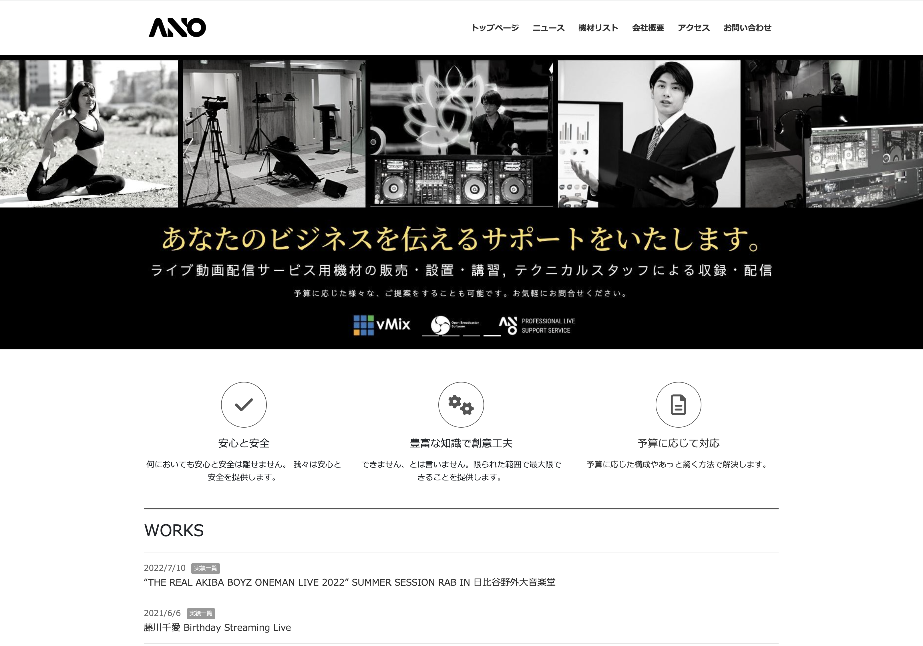 ANO株式会社のANO株式会社:イベント企画サービス